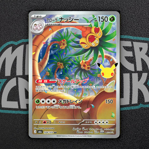 Alolan exeggutor 104 103 - alolan, ar