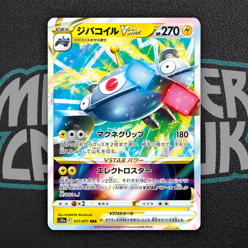 Magnezone vstar rrr 017 071 - magnezone, 017/071