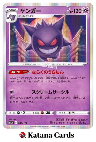 Gengar 048 172 s12a vstar - 048/172,
