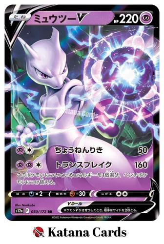 Mewtwo 050 172 s12a vstar - mewtwo, rr