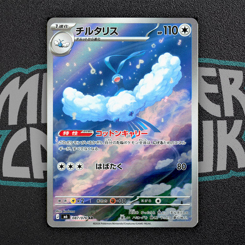 Altaria 087 076 - altaria, storm