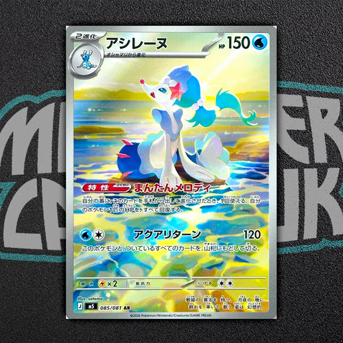 Primarina 085 081 - primarina, m5