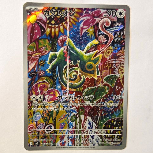Kecleon japanese 088 076 - sv, 088/076