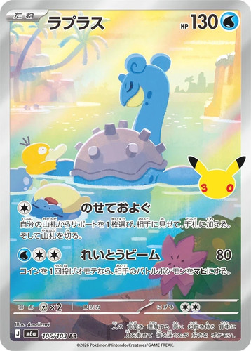 Pokemon card lapras 106 103 - pokemon,