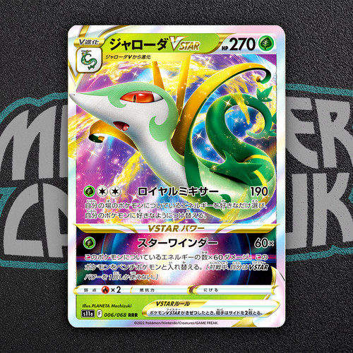 Serperior vstar rrr - vstar,