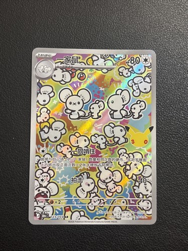 123 103 maushold art rare - 123/103,