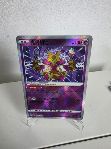 Chinese radiant alakazam - radiant,