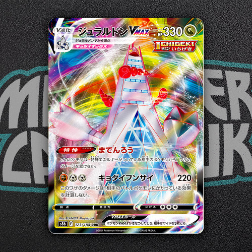 Duraludon vmax 123 184 - rr, s8b