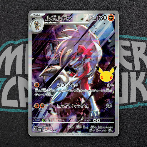 Lycanroc 113 103 m6a - 113/103,