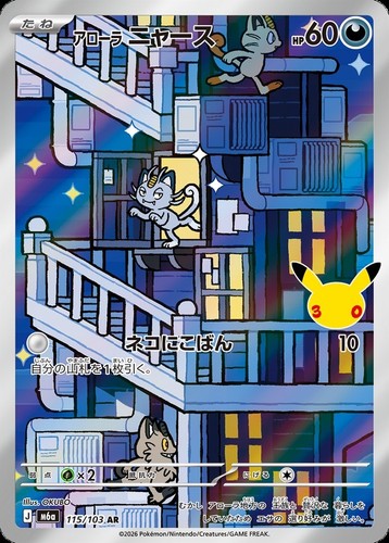 Pokemon card alolan meowth - card,