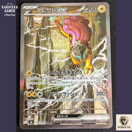 Raikou sar 108 076 storm - raikou, m6
