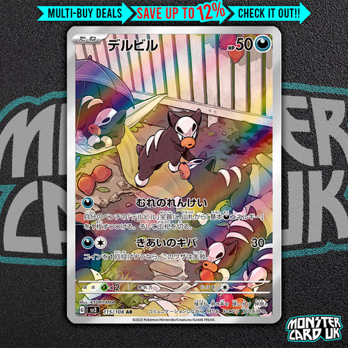 Pokemon houndour 115 108 - ar, 115/108