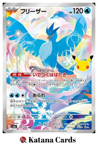 Articuno 107 103 m6a - 107/103, 30th