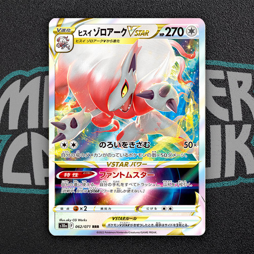 Hisuian zoroark vstar rrr - hisuian,