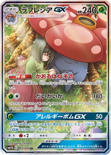 Japanese pokemon card 062 - pokemon, 062/049