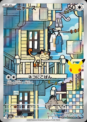 Pokemon card meowth 120 - pokemon, ar