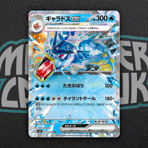Gyarados 014 078 - rr, sv1s