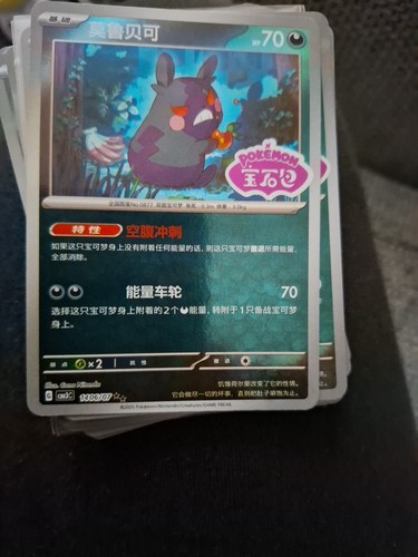 Morpeko stamped 1406 - morpeko, 1406/07