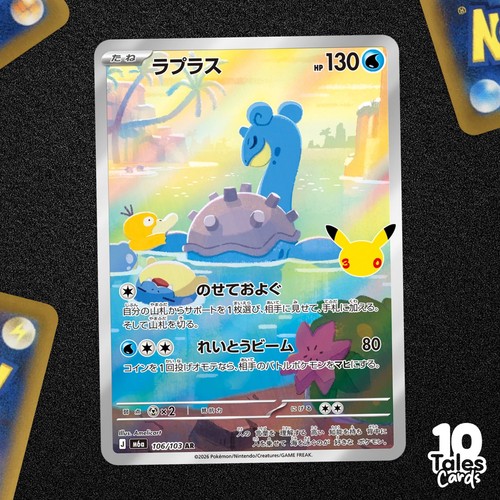 Lapras 106 103 m6a 30th - ar,