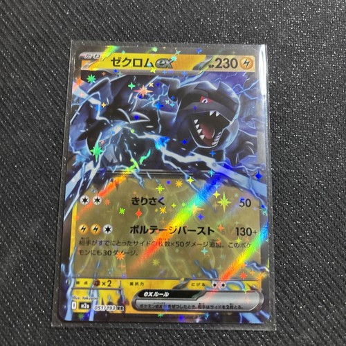 Zekrom 051 193 mega - ex, 051/193