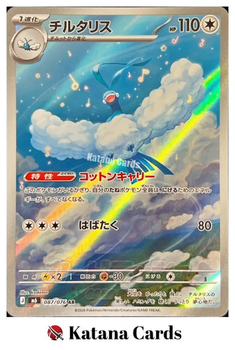 Altaria 087 076 storm - altaria, m6