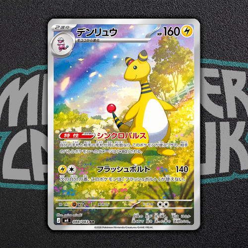 Ampharos 088 083 - ar, 088/083