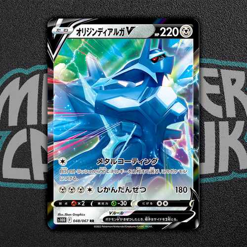 Origin dialga 048 - origin, 048/067