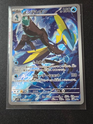 Pokemon card inteleon - card,