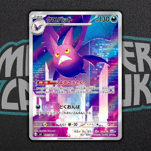Crobat 091 083 ninja - ar, m4