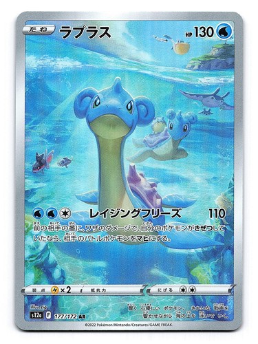 Lapras 177 172 vstar - 177/172,