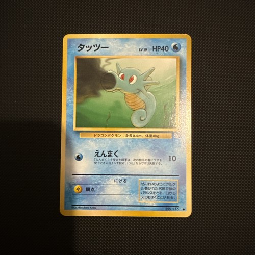 Horsea 116 fossil japanese - horsea, no.116