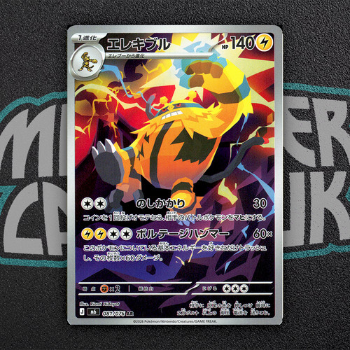 Electivire 081 076 storm - ar, 081/076