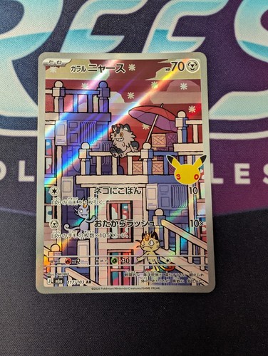 Galarian meowth 117 - ar, m6a